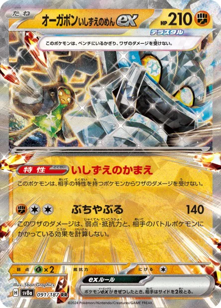 091/187 - Cornerstone Mask Ogerpon EX - RR - Japanese Ver. - Pokemon