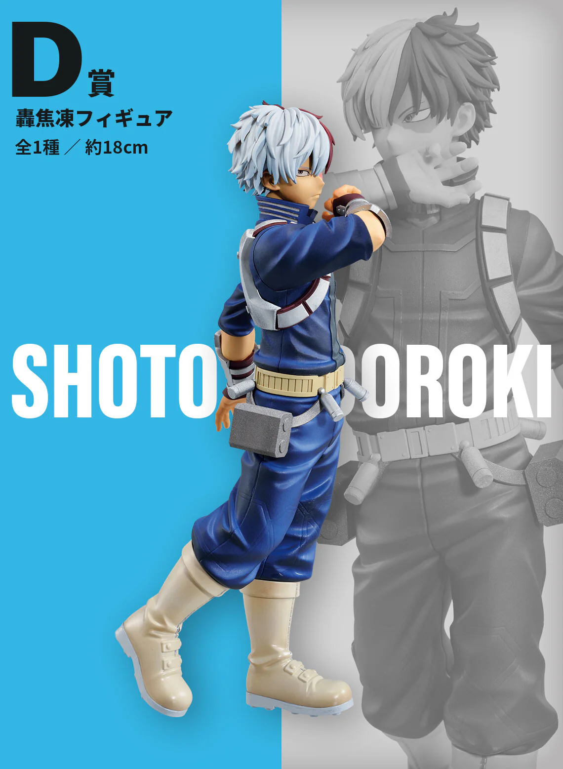 Boku no Hero Academia - Todoroki Shoto - Ichiban Kuji Boku no Hero Academia -VS- - D Prize (Bandai Spirits) - Image 2