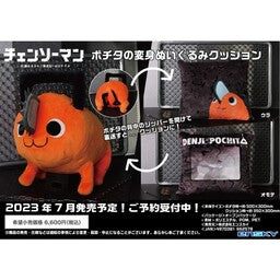 Chainsaw Man - Pochita - Henshin Nuigurumi Cushion (Ensky) - Image 2