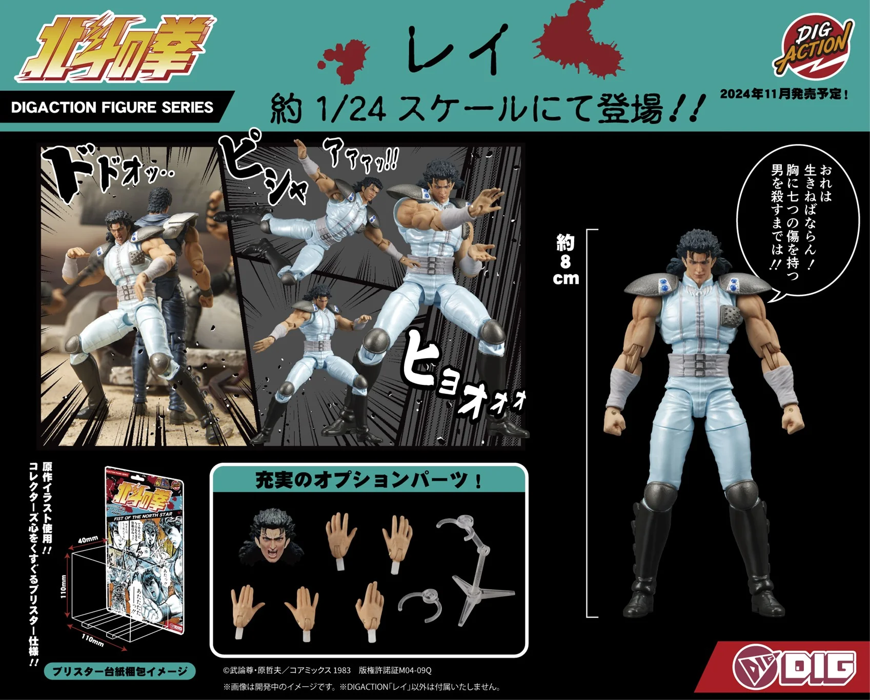 DIGACTION - Fist of the North Star - Rei (D.I.G.) - Image 6