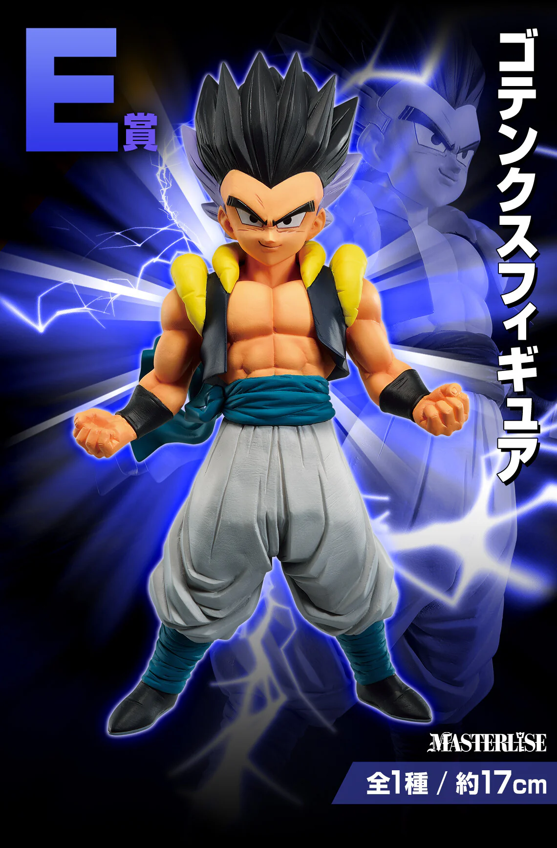 Dragon Ball Z - Gotenks - Ichiban Kuji Dragon Ball VS Omnibus Beast - Masterlise - E Prize (Bandai Spirits) - Image 4