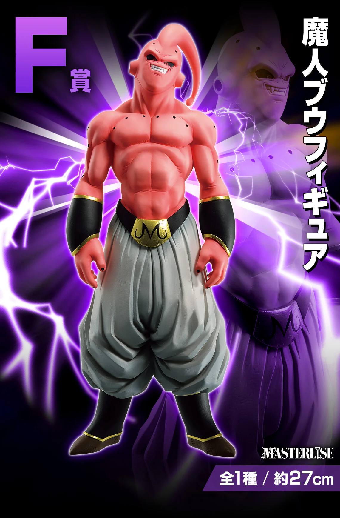 Dragon Ball Z - Majin Buu (Super) - Ichiban Kuji Dragon Ball VS Omnibus Beast - Masterlise - F Prize (Bandai Spirits) - Image 4
