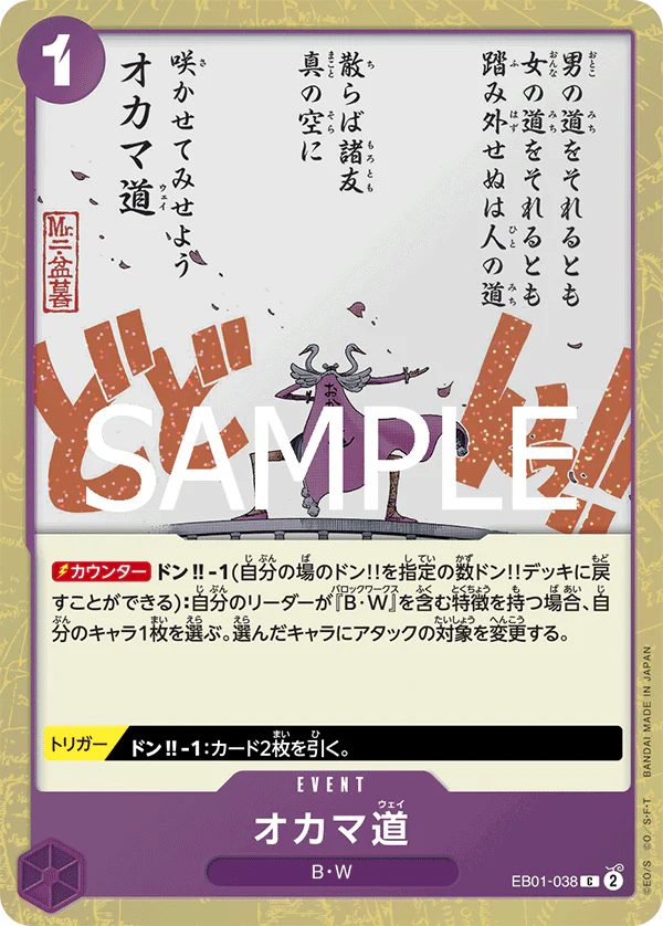 EB01-038 - Oh Come My Way (foil) - C - Japanese Ver. - One Piece