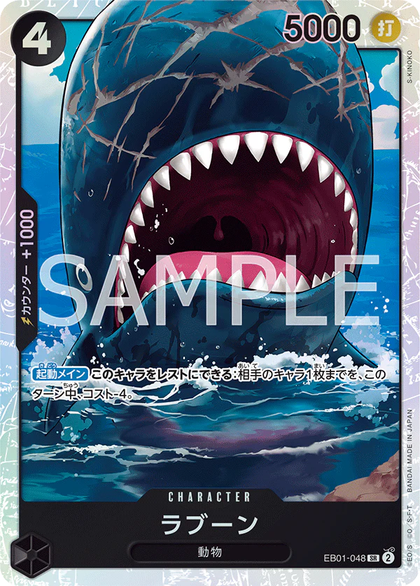 EB01-048 - Laboon - Super S - Japanese Ver. - One Piece