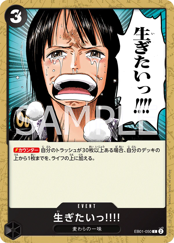 EB01-050 - ...I Want to Live!! - C - Japanese Ver. - One Piece
