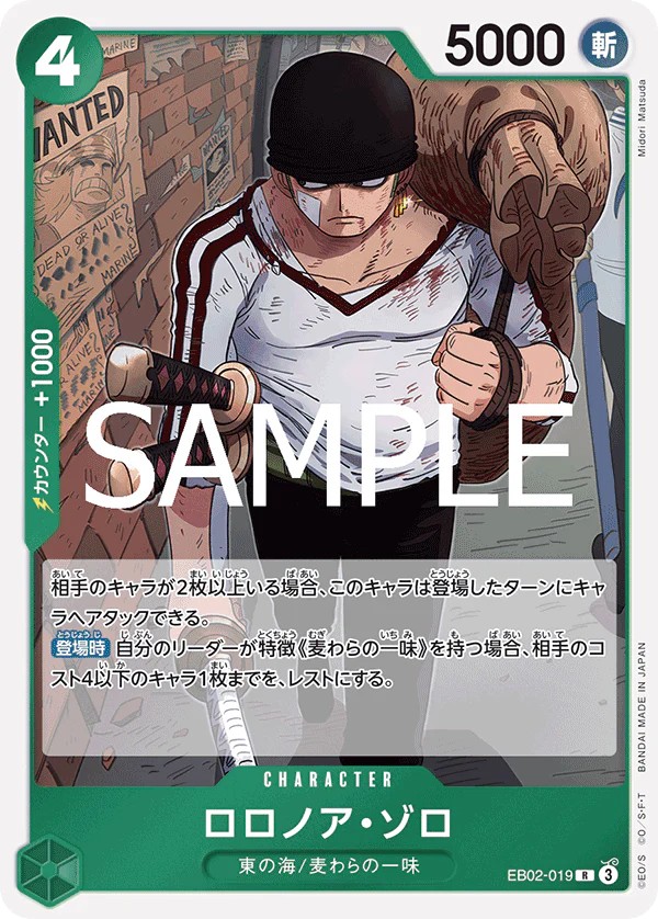 EB02-019 - Roronoa Zoro - R - Japanese Ver. - One Piece