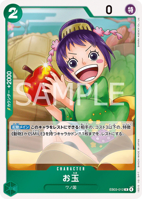 EB03-012 - O-Tama - R - Japanese Ver. - One Piece