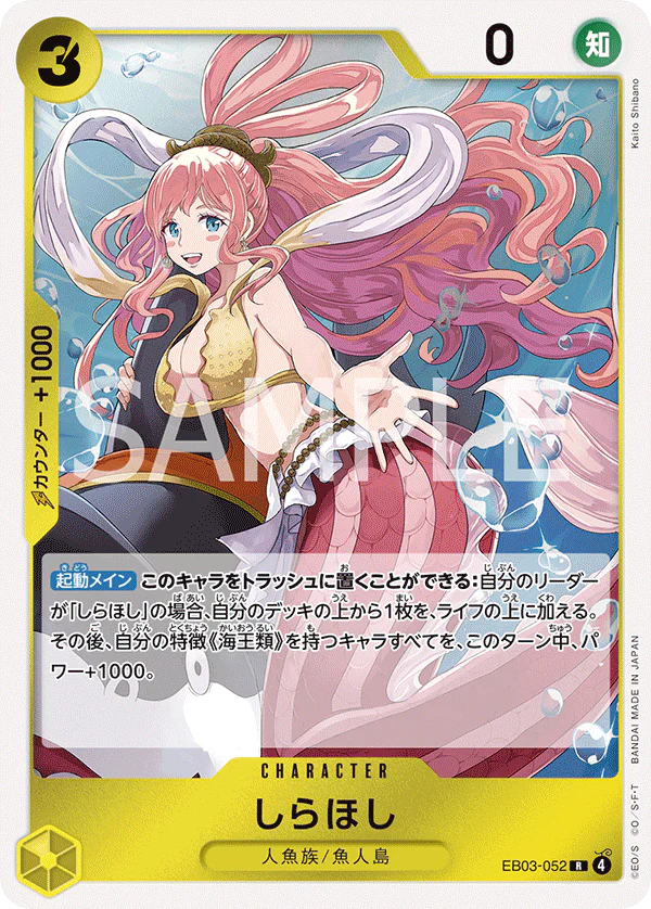 EB03-052 - Shirahoshi - R - Japanese Ver. - One Piece