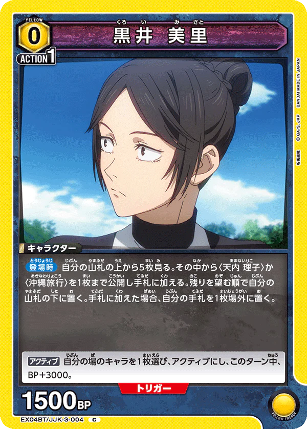 EX04BT/JJK-3-004 - Misato Kuroi - C - Japanese Ver. - Jujutsu Kaisen