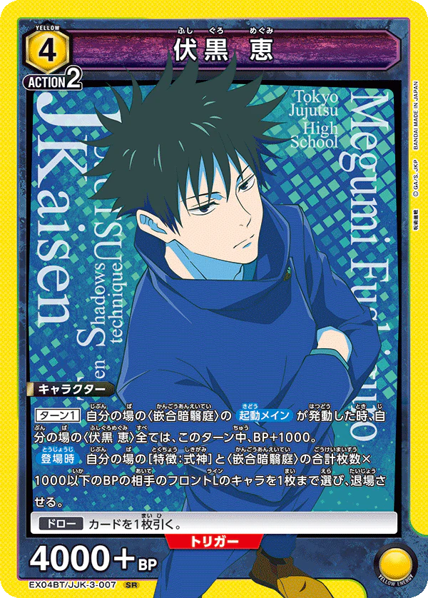 EX04BT/JJK-3-007 - Megumi Fushiguro - SR - Japanese Ver. - Jujutsu Kaisen