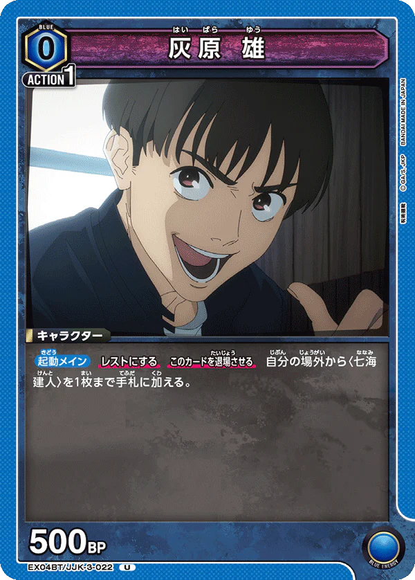 EX04BT/JJK-3-022 - Yu Haibara - U - Japanese Ver. - Jujutsu Kaisen