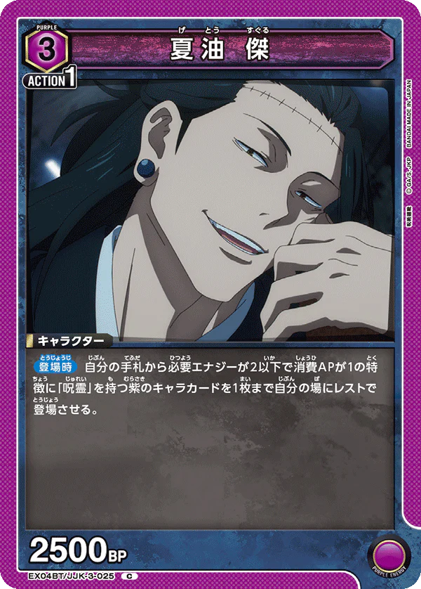 EX04BT/JJK-3-025 - Suguru Geto - C - Japanese Ver. - Jujutsu Kaisen