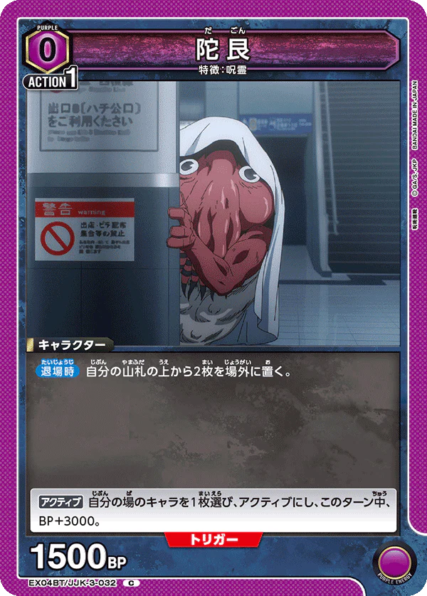 EX04BT/JJK-3-032 - Dagon - C - Japanese Ver. - Jujutsu Kaisen