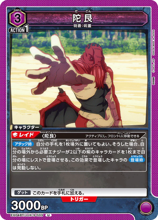 EX04BT/JJK-3-033 - Dagon - U - Japanese Ver. - Jujutsu Kaisen