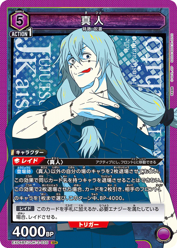 EX04BT/JJK-3-035 - Mahito - SR - Japanese Ver. - Jujutsu Kaisen