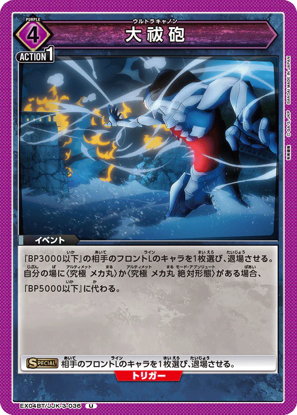 EX04BT/JJK-3-036 - Great Purification Cannon - U - Japanese Ver. - Jujutsu Kaisen