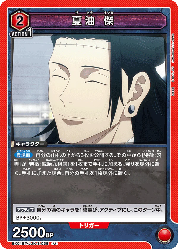 EX04BT/JJK-3-038 - Suguru Geto - U - Japanese Ver. - Jujutsu Kaisen