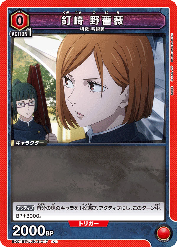 EX04BT/JJK-3-047 - Nobara Kugisaki - C - Japanese Ver. - Jujutsu Kaisen
