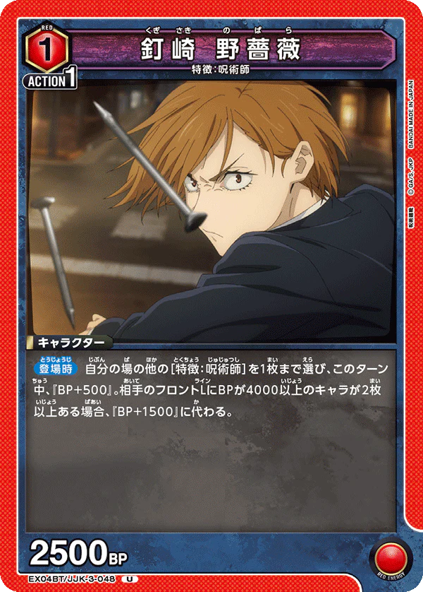 EX04BT/JJK-3-048 - Nobara Kugisaki - U - Japanese Ver. - Jujutsu Kaisen
