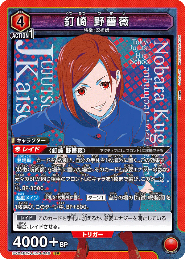 EX04BT/JJK-3-049 - Nobara Kugisaki - SR - Japanese Ver. - Jujutsu Kaisen