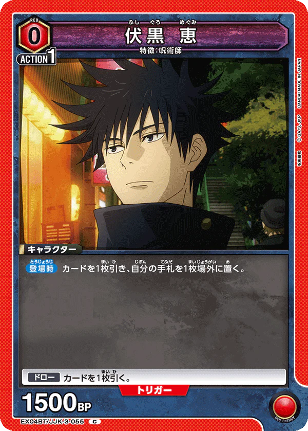 EX04BT/JJK-3-055 - Megumi Fushiguro - C - Japanese Ver. - Jujutsu Kaisen