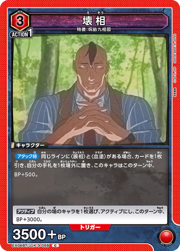 EX04BT/JJK-3-058 - Eso - C - Japanese Ver. - Jujutsu Kaisen