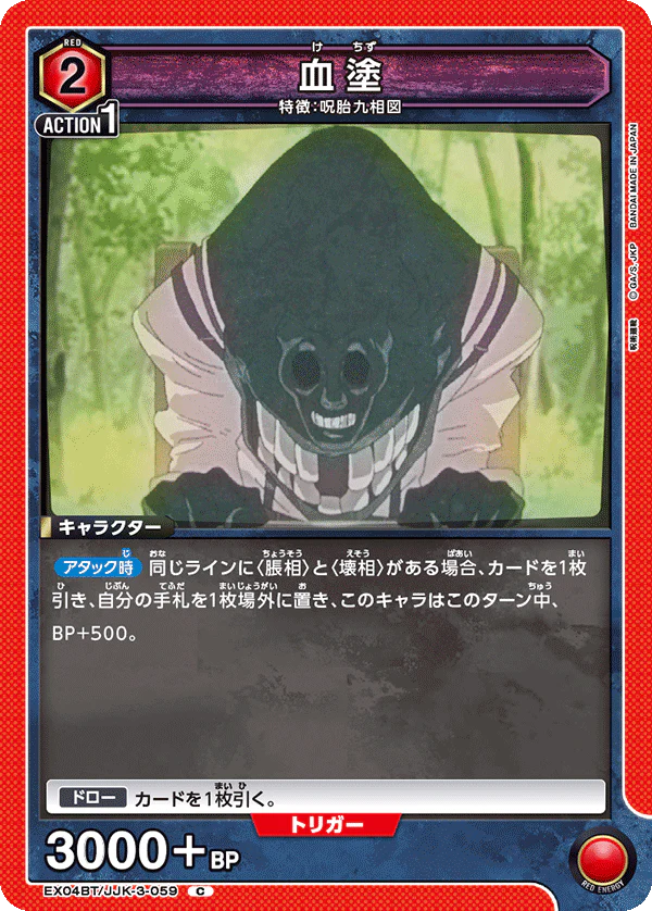 EX04BT/JJK-3-059 - Kechizu - C - Japanese Ver. - Jujutsu Kaisen