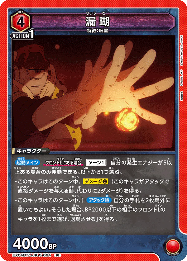EX04BT/JJK-3-064 - Jogo - R - Japanese Ver. - Jujutsu Kaisen