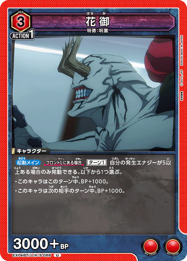 EX04BT/JJK-3-066 - Hanami - U - Japanese Ver. - Jujutsu Kaisen