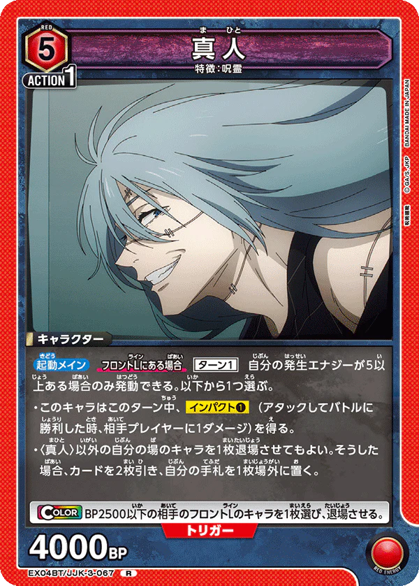 EX04BT/JJK-3-067 - Mahito - R - Japanese Ver. - Jujutsu Kaisen