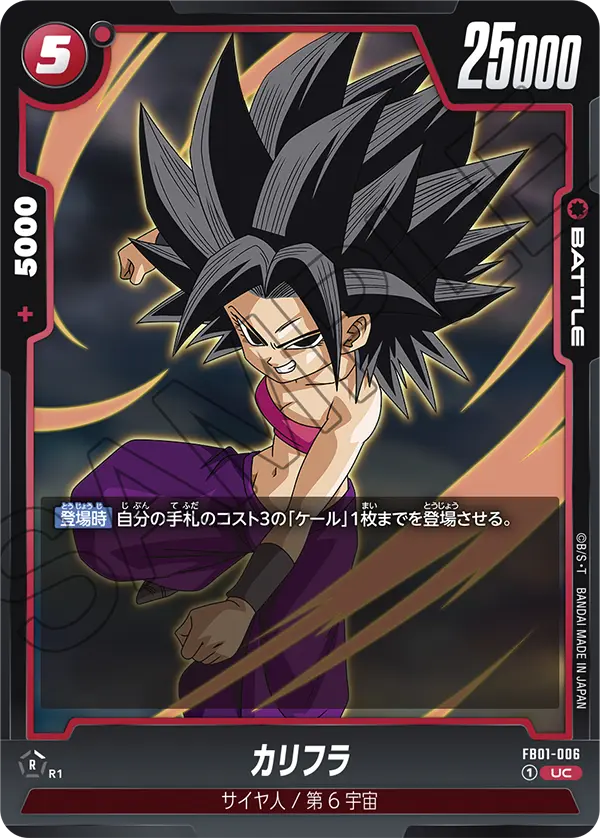 FB01-006 - Caulifla - UC - Japanese Ver. - Dragon Ball Super