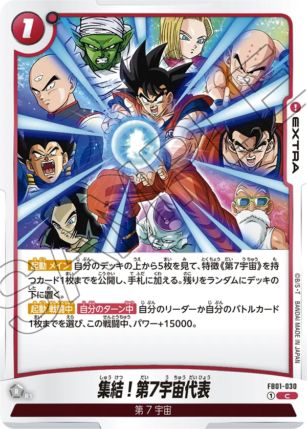 FB01-030 - Assemble, Representatives of Universe 7! - C - Japanese Ver. - Dragon Ball Super