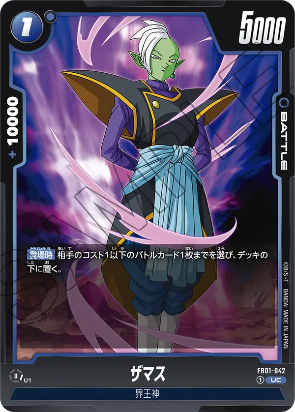 FB01-042 - Zamasu - UC - Japanese Ver. - Dragon Ball Super