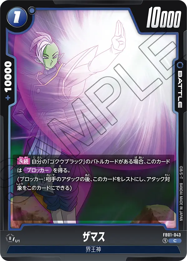 FB01-043 - Zamasu - C - Japanese Ver. - Dragon Ball Super