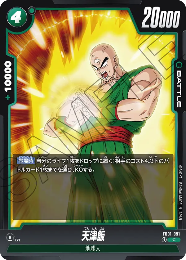 FB01-091 - Tien Shinhan - C - Japanese Ver. - Dragon Ball Super