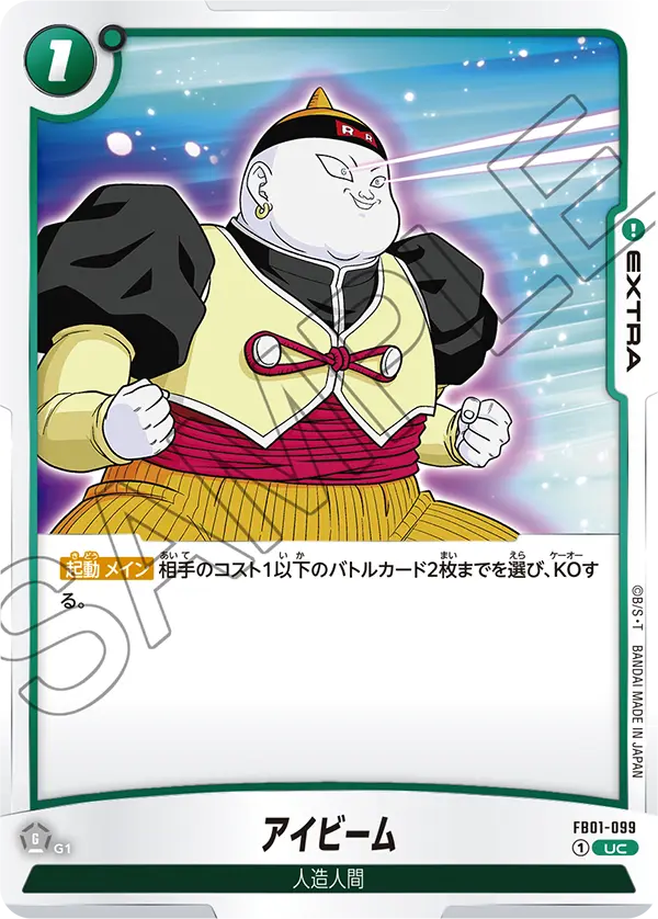 FB01-099 - Eye Beam - UC - Japanese Ver. - Dragon Ball Super