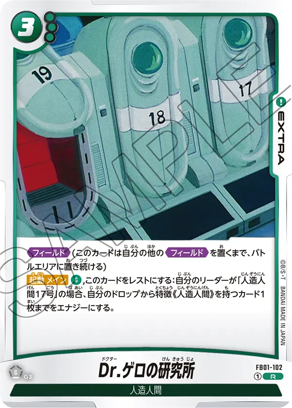 FB01-102 - Dr. Gero's Lab - R - Japanese Ver. - Dragon Ball Super