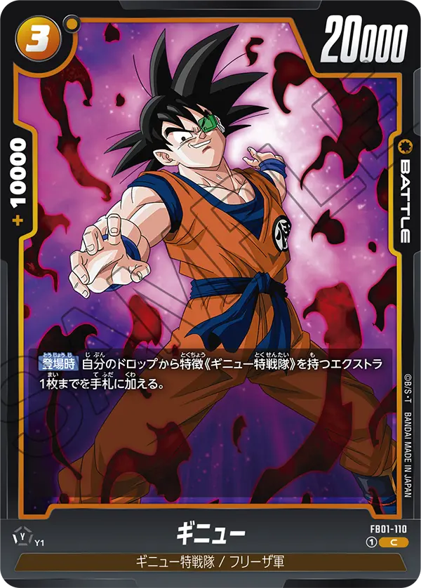 FB01-110 - Ginyu - C - Japanese Ver. - Dragon Ball Super