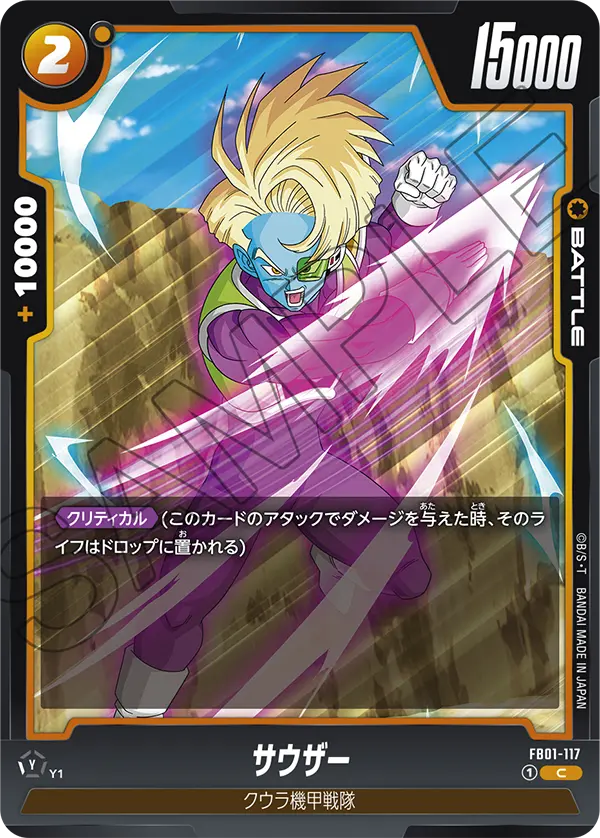 FB01-117 - Salza - C - Japanese Ver. - Dragon Ball Super