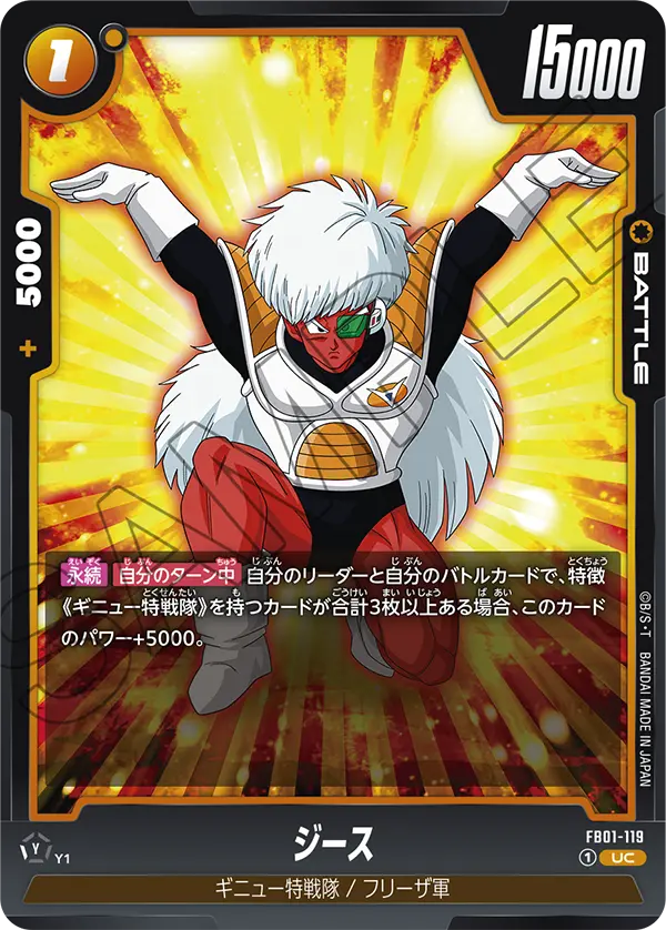 FB01-119 - Jeice - UC - Japanese Ver. - Dragon Ball Super
