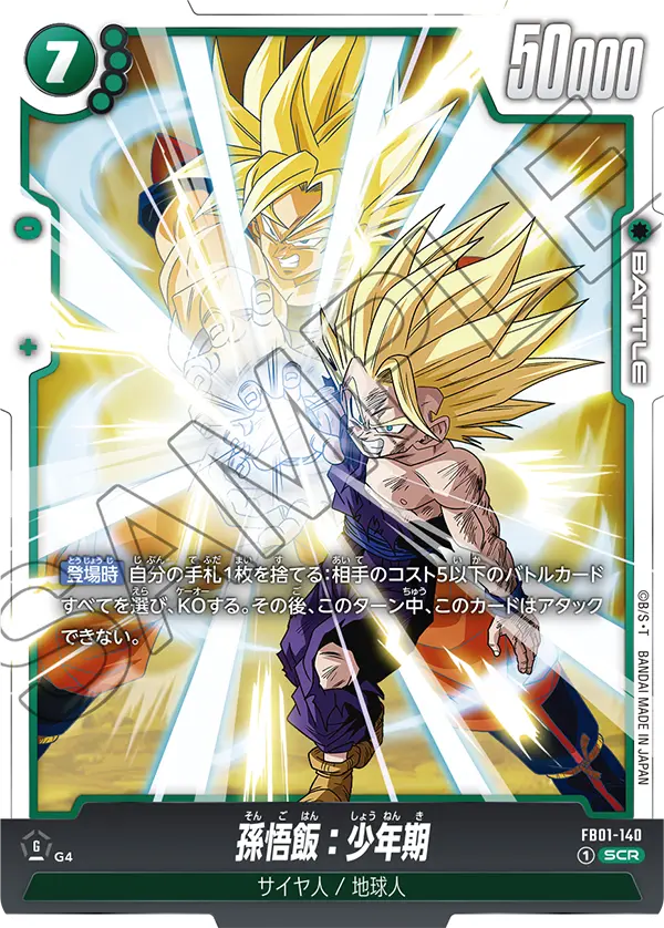 FB01-140 - Son Gohan : Childhood - SCR - Japanese Ver. - Dragon Ball Super