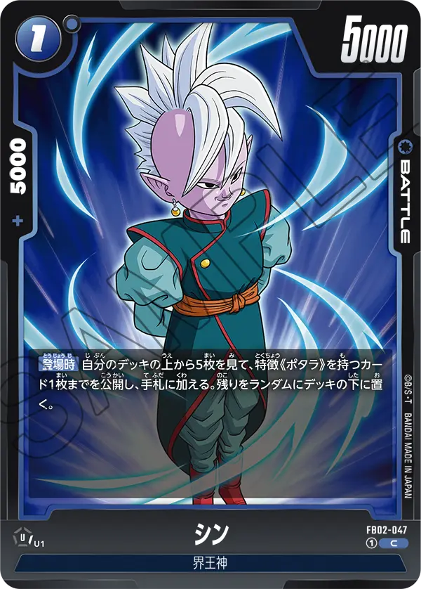 FB02-047 - Shin - C - Japanese Ver. - Dragon Ball Super