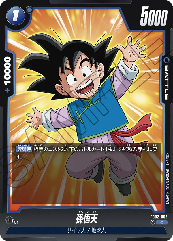 FB02-052 - Son Goten - C - Japanese Ver. - Dragon Ball Super