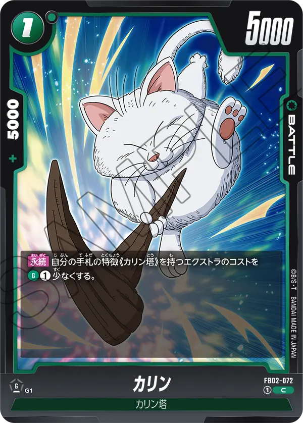 FB02-072 - Korin - C - Japanese Ver. - Dragon Ball Super