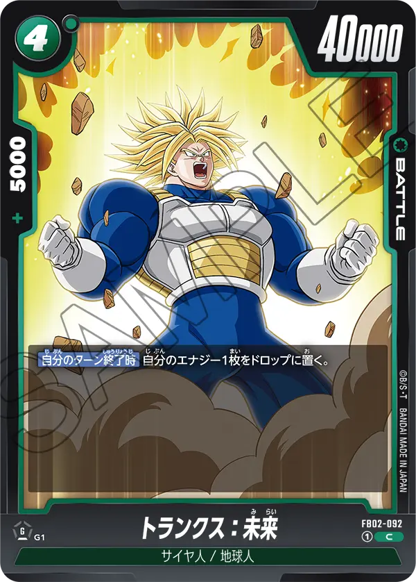 FB02-092 - Trunks : Future - C - Japanese Ver. - Dragon Ball Super