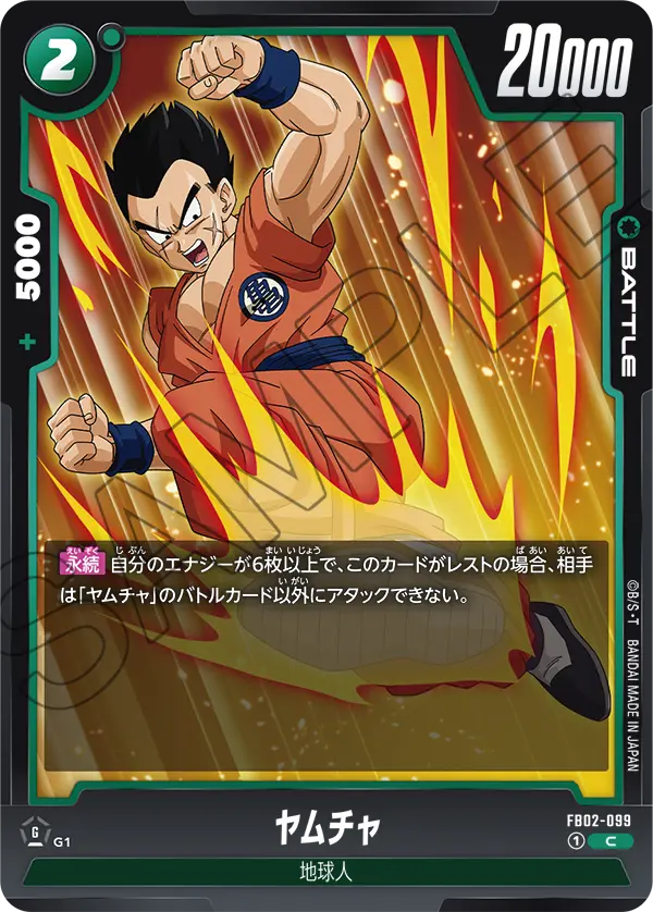 FB02-099 - Yamcha - C - Japanese Ver. - Dragon Ball Super