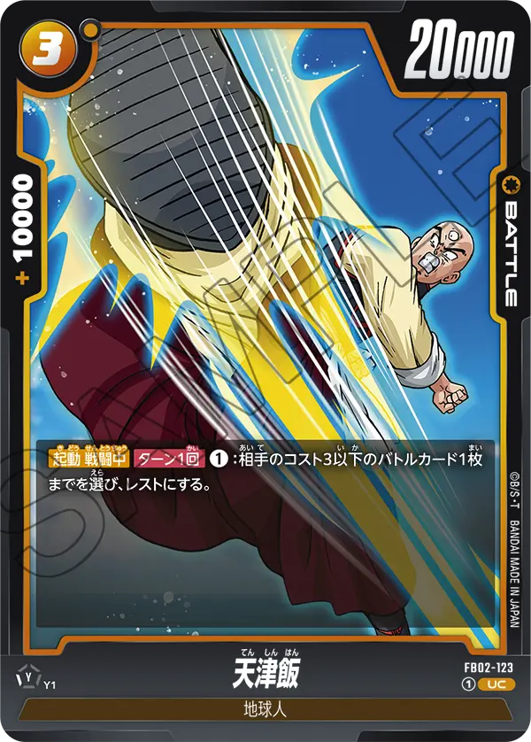 FB02-123 - Tien Shinhan - UC - Japanese Ver. - Dragon Ball Super