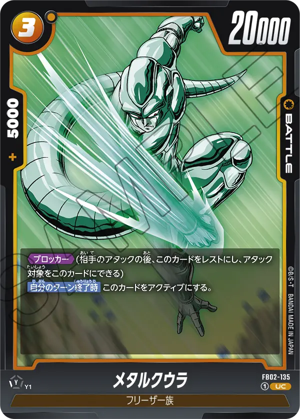 FB02-135 - Meta-Cooler - UC - Japanese Ver. - Dragon Ball Super