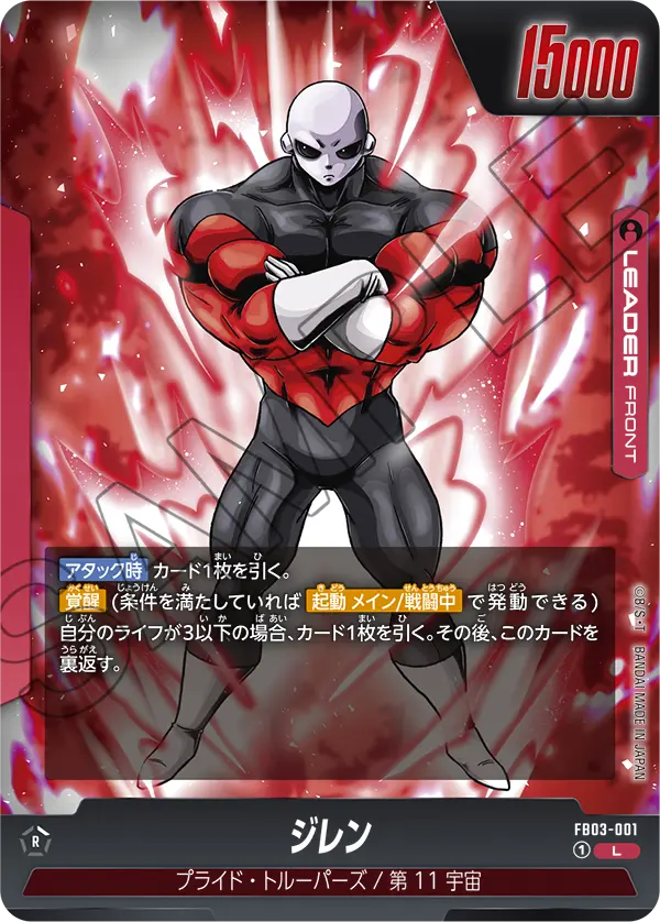FB03-001 - Jiren - L - Japanese Ver. - Dragon Ball Super