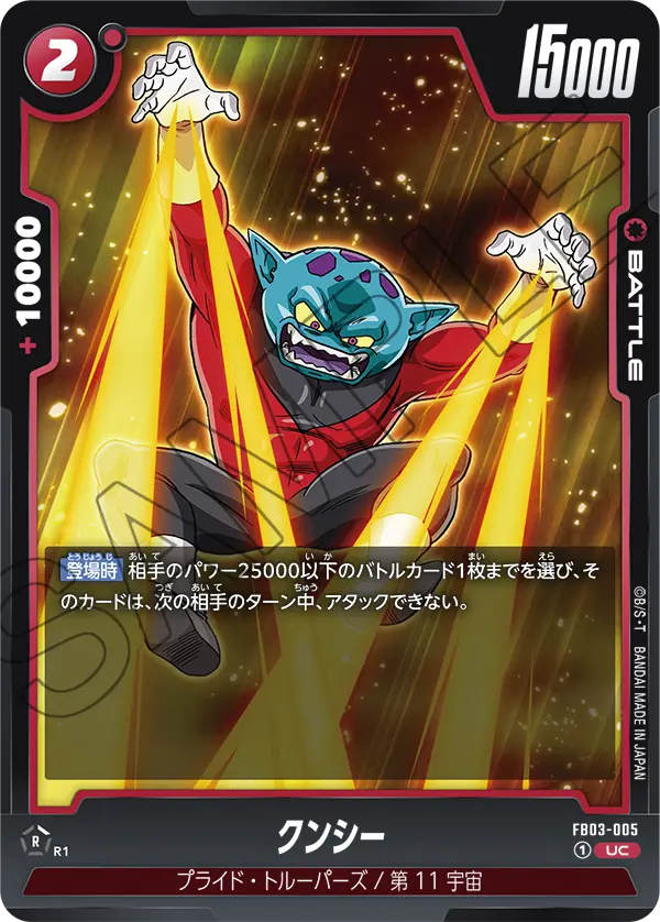 FB03-005 - Kunshi - UC - Japanese Ver. - Dragon Ball Super
